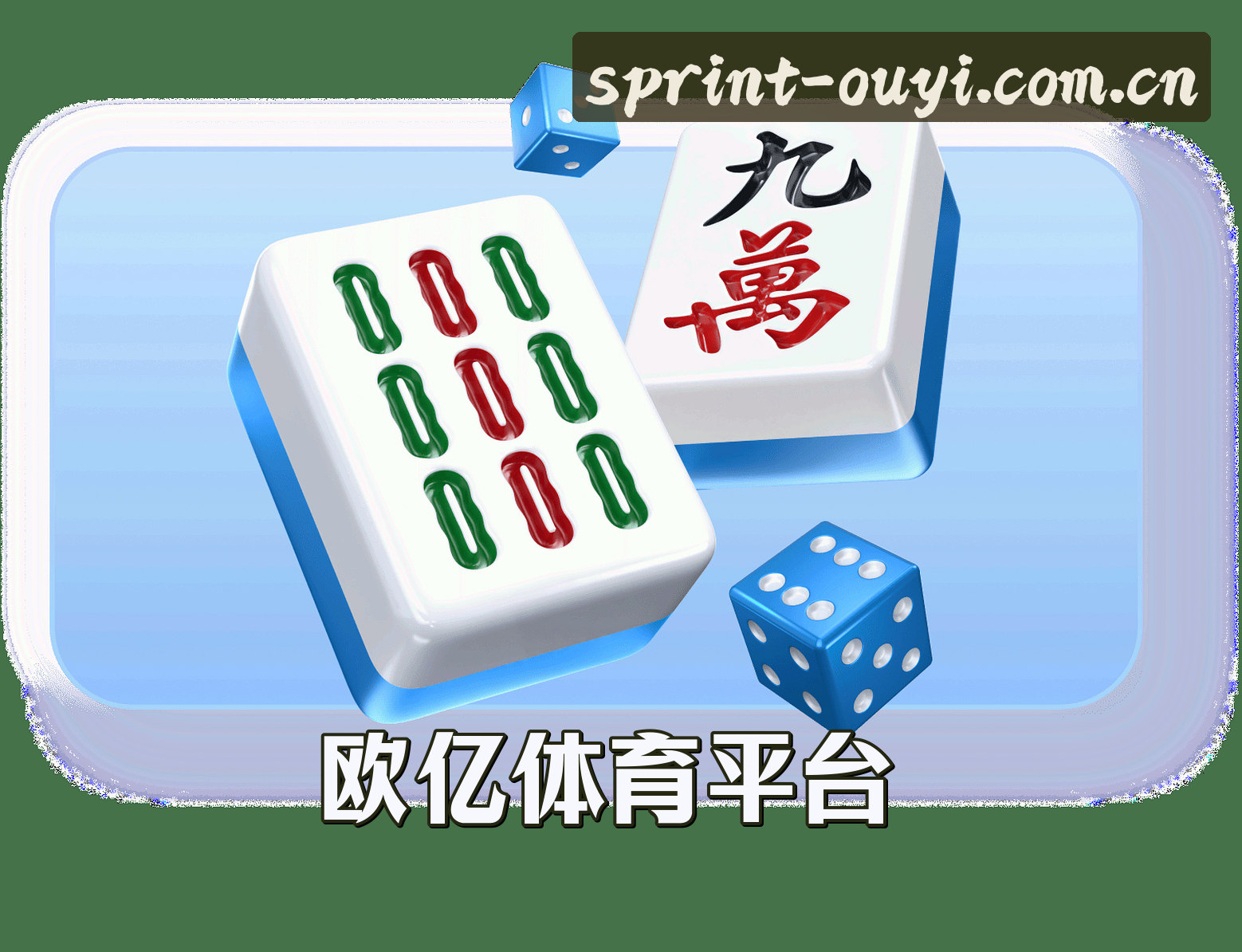 平台简介